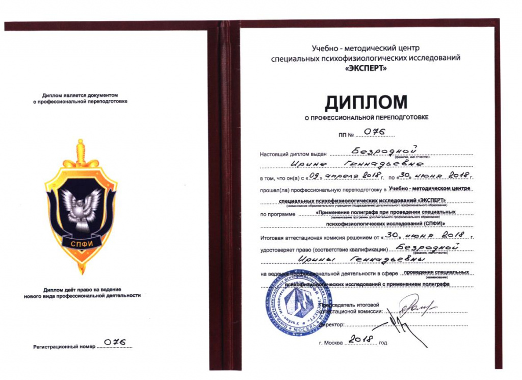 Диплом Безродная И.Г.[857].jpg